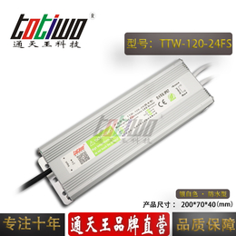 通天王24V5A银白色防水电源TTW-120-24FS