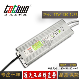 通天王12V12.5A银白色防水电源TTW-150-12FS