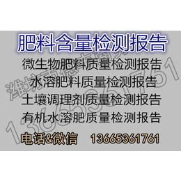 快速出具微生物肥料产品质量检测报告+委托检验协议