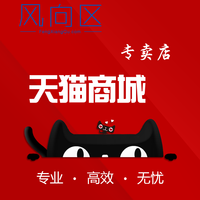 哪里可以买到好的天猫店铺？天猫店铺平台的选取