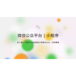 开发小程序到底有什么价值广州小程序开发到艾谷科技