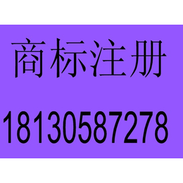 安庆商标注册-安庆企业商标怎么注册商标注册费用