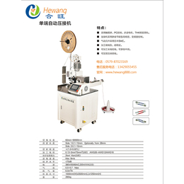 全自动压接机供应商、全自动压接机、合旺自动化设备质量好