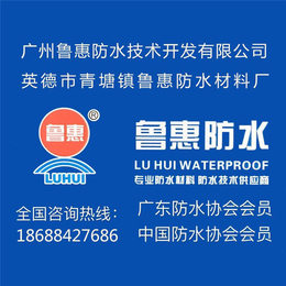 JS防水涂料多少钱一吨|深圳JS防水涂料|广州鲁惠(查看)