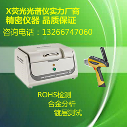 深圳RoHS检测仪RoHS仪价格品牌哪家好*推荐天瑞好仪器