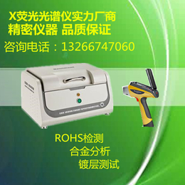 国产RoHS检测仪一台要多少钱厂家直售RoHS分析仪