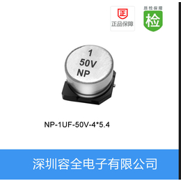 厂家供应无****性贴片铝电解电容1UF 50V 4X5.4