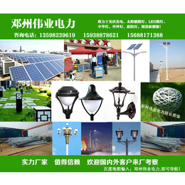 伊川太阳能路灯|邓州伟业太阳能路灯****生产厂家|太阳能路灯