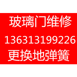 广州海珠区南洲玻璃门维修门禁维修更换地弹簧