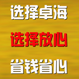 卓海财税办理公司注册代理记账