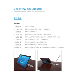 深圳无纸化会议系统|华夏易腾科技公司|无纸化会议
