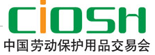 2018第96届上海劳保展-中国劳动保护用品交易会