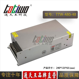 通天王48V10A开关电源 48V480W电源变压器