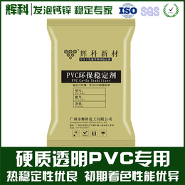 PVC人造革*钙锌稳定剂|辉科化工|稳定剂