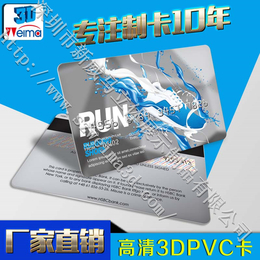 私人订制3D智能卡 3D立体卡 3D高清卡批发3dpvc卡