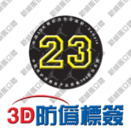 供應國內3D防偽標簽 3D書簽 全息防偽商標-定制批發