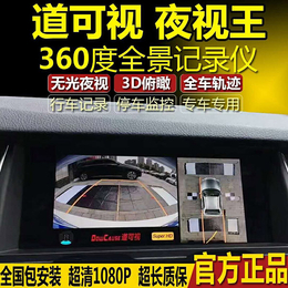 南京道可视、唯品车饰道可视记录仪、道可视360度全车影像