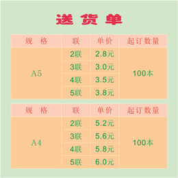 东莞华莹印刷(多图),送货单3联