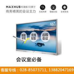 成都MAXHUB会议平板专卖店_SC65MB标准版65寸