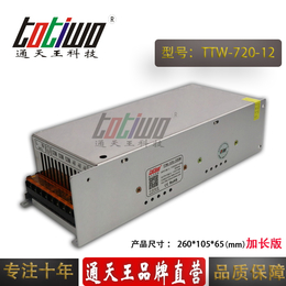 通天王12V60A开关电源 12V720W电源变压器 加长版
