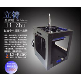 3D打印机广州厂家|3D打印机|立铸