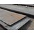 厚诚钢铁公司、合金钢板生产厂家、泰州合金钢板缩略图1