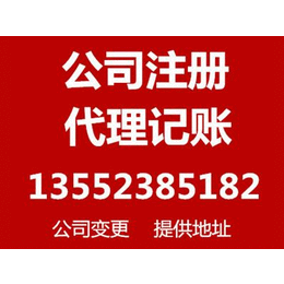 丰台公司执照企业变更解决异常