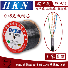 HKN超五类网线 室外非屏蔽线0.45无氧铜 HK-133S
