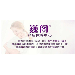 佛山月子会所,爱健儿母婴家政