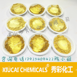 秀彩化工400目油漆涂料彩色珠光粉喷涂珠光粉大全