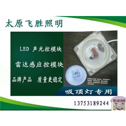 鑫昇华光电(图)|LED声控灯批发公司|LED声控灯批发