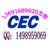 充电器CEC认证充电器DOE认证充电器ERP认证询方容缩略图2