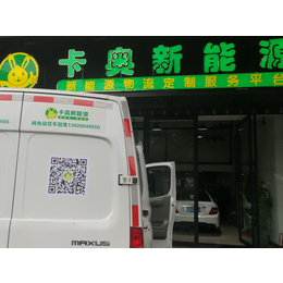 纯电动货车在家怎么充电|汕尾纯电动货车|卡奥汽车租赁