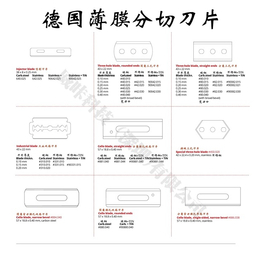 德国Mozart胶带薄膜分切刀片 三孔刀片长孔刀片双面刀片
