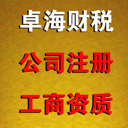 年底了需要注册公司注销公司找我价格美丽