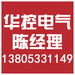 临沂在线软启动柜、华控电气、山东在线软启动柜厂家