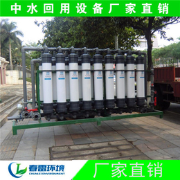 中水回用系统生产厂家、福州中水回用系统、春雷环境厂家*