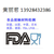 美国fda认证fda注册激光产品fda认证缩略图1