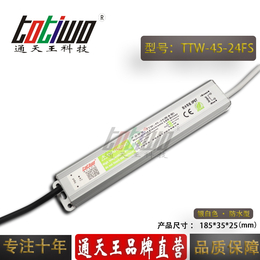 通天王24V1.875A银白色防水电源TTW-45-24
