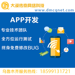 app开发定制、新疆大漠传奇、新疆app开发