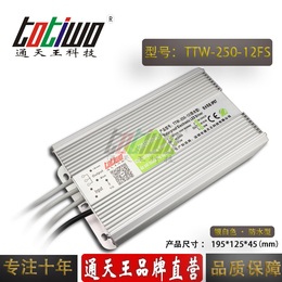 12V20.83A银白色防水电源TTW-250-12