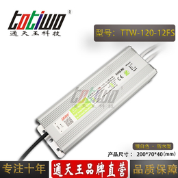 通天王12V10A银白色防水电源TTW-120-12