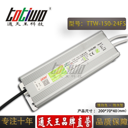 通天王24V6.25A银白色防水电源TTW-150-24