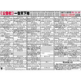 承德日报|声明公告登报|承德日报广告部