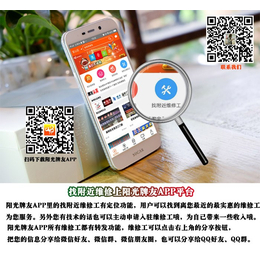 上阳光牌友APP|巴彦淖尔维修|维修 自动程序*