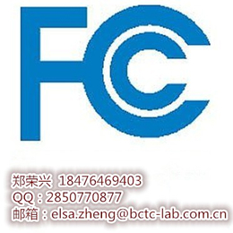 深圳实验室迷你音箱FCC-ID哪里可以做