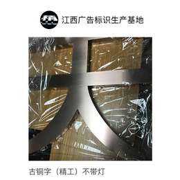 古铜字精工 不带灯   承蒙广告装饰