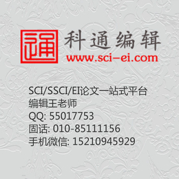 武汉工科SCI*转让_工科SCI*转让_科通编辑(查看)