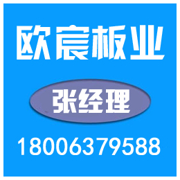 上海冷轧彩涂板价格,欧宸板业,北京冷轧彩涂板