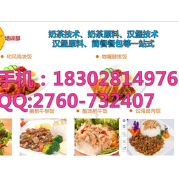 蒲江县哪有奶茶饮品技术培训蒲江县西式快餐汉堡炸鸡技术培训